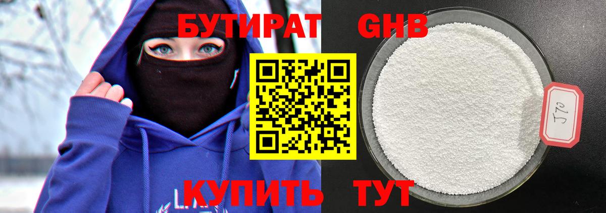 Бутират вода Грязи