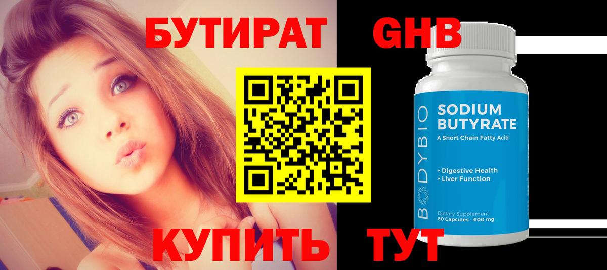 Грязи  БУТИРАТ Butirat  Вход с VPN 