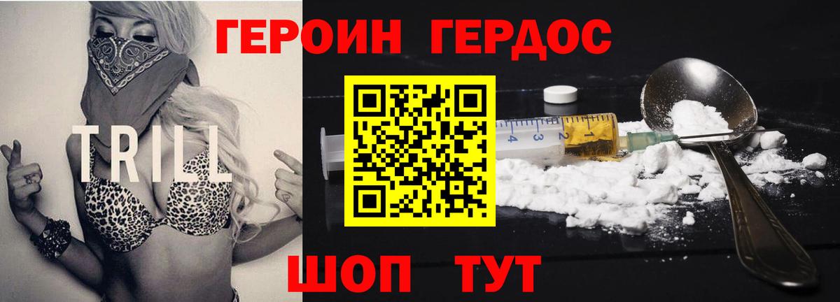 ГЕРОИН хмурый Грязи