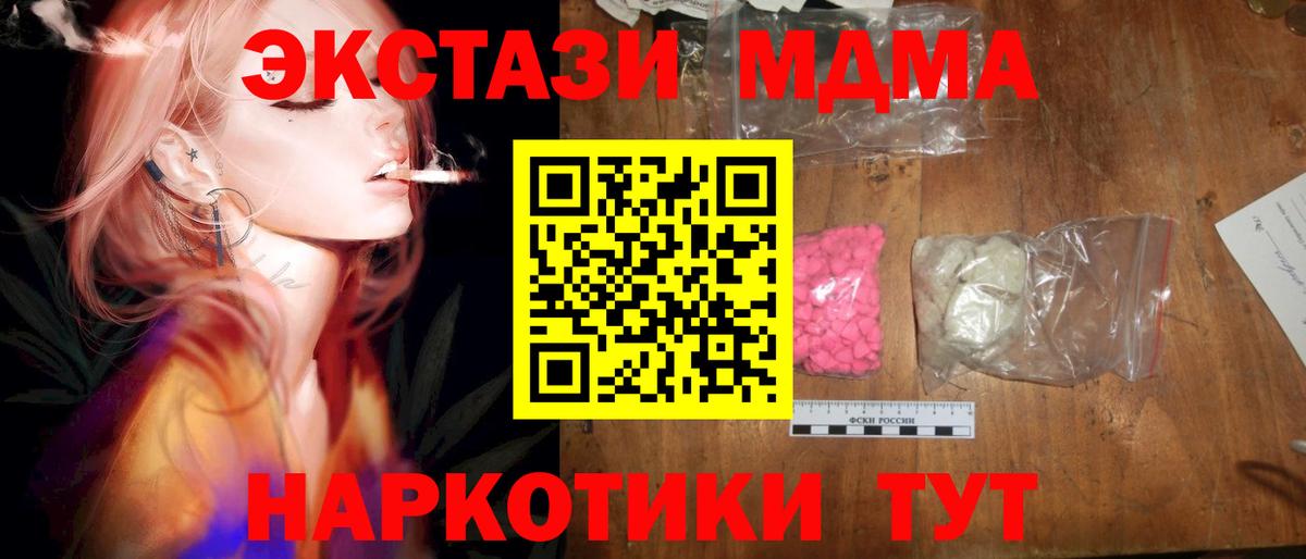 MDMA молли  Вход с VPN  Грязи  МДМА  МДМА молли 