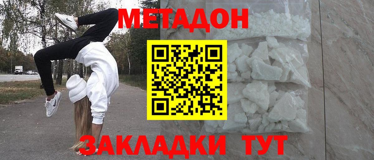 МЕТАДОН белоснежный  Вход с VPN  Грязи 
