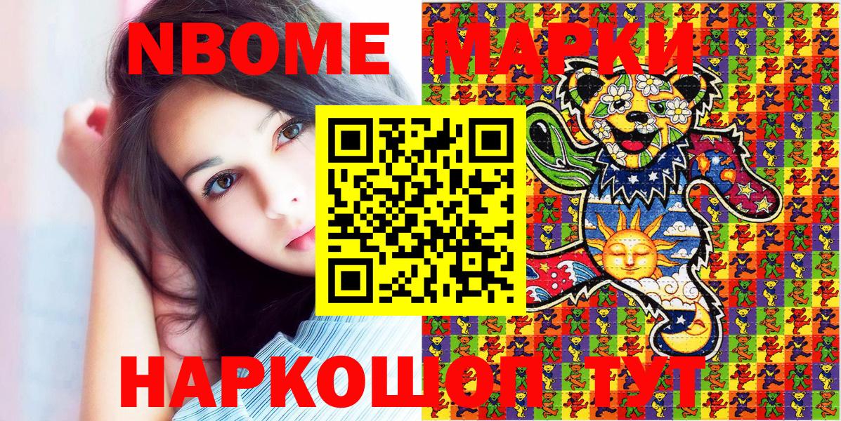 Марки N-bome 1,5мг  Марки N-bome 1,5мг  Грязи  Наркотические марки  Вход с VPN 